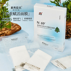 Su Xiuchen Black Spruce Facial Mask Double Revitalizing Moisturizing Brightening Skin Tone Hydrating Night Repair Unisex