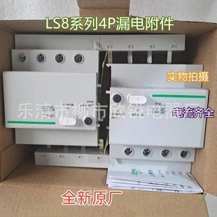 New OriGinAl LS8V22440G LS8Vigi ELE 4P 40A LeAkAGe Protection Circuit BreAker Accessories