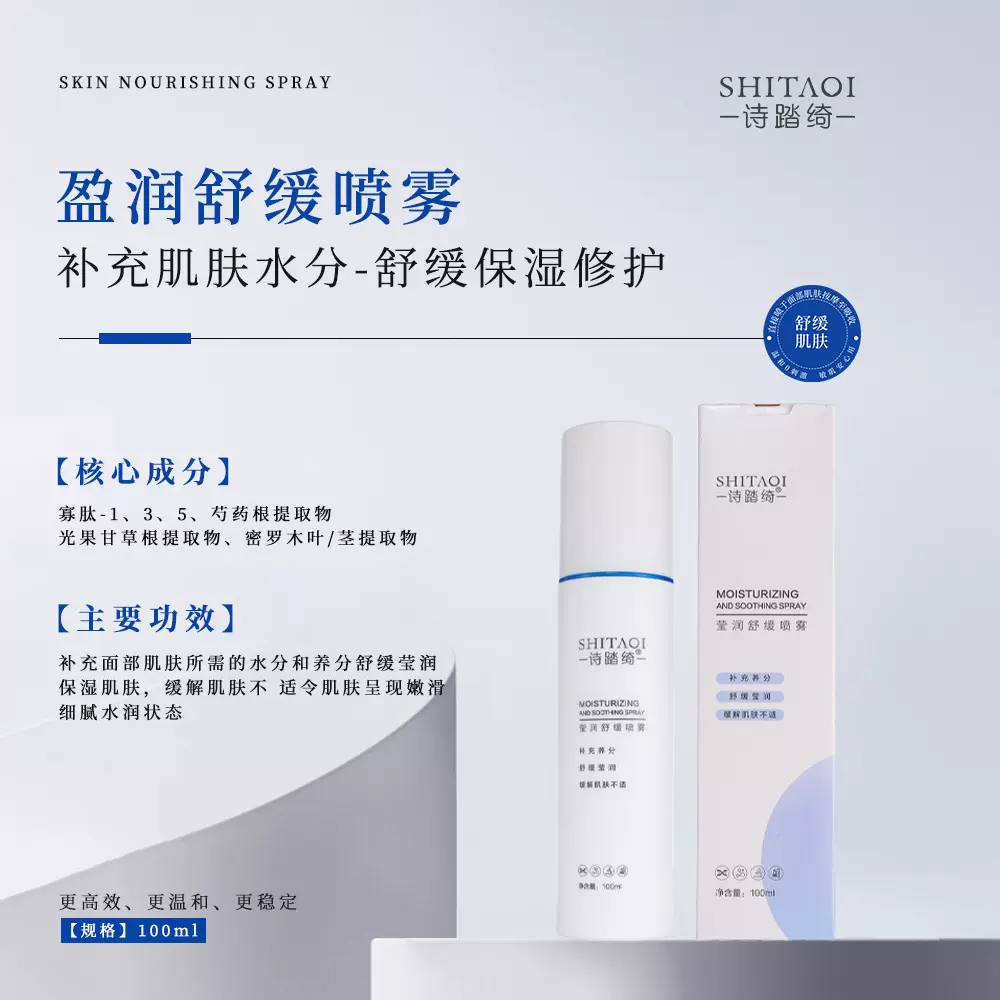 院线专研莹润舒缓喷雾敏感肌补水爽肤水保湿小分子修护批发多肽寡