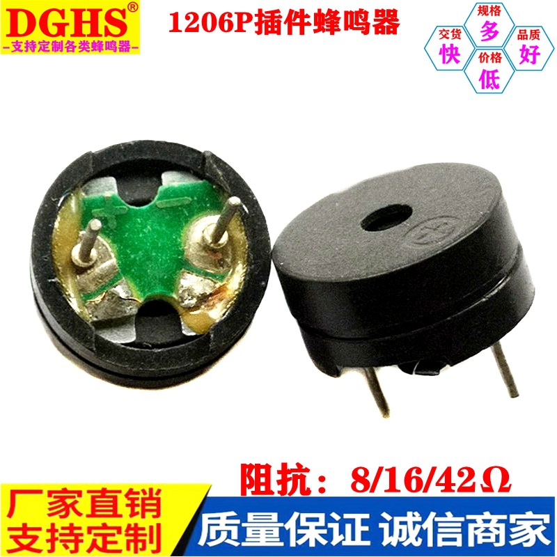 无源分体12065蜂鸣器 电磁式16欧42Ω干湿计时钟体重电子秤蜂鸣器