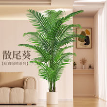 【一周内600+人拼单】散尾葵仿真植物室内仿生假树客厅摆放花树落