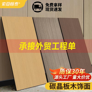 Carbon Crystal Panel Wall Panel Bamboo Wood Fiber Integrated Wall Panel Hotel Whole House Quick-Install Wall Background Wall Panel Wood Veneer Panel