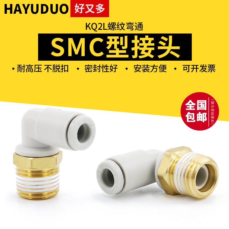 SMC型气管接头L型外螺纹弯通90度弯头气动快接直角快插KQ2L06