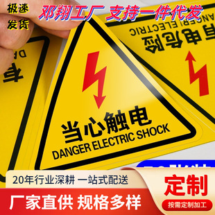 Electric hazard warning sticker distribution box beware of electric shock logo charging pile label sticker mechanical equipment safety logo