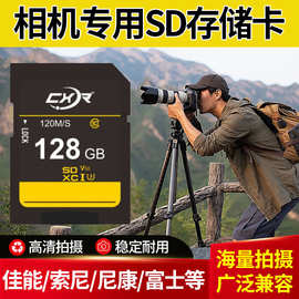 相机专用SD存储卡128g高品质佳能索尼尼康单反用sd大卡相机内存卡