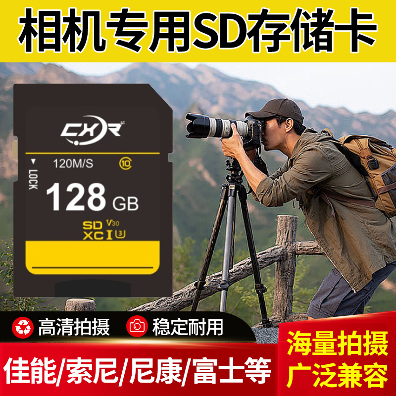Camera Dedicated Sd Memory Card 128g High Quality Canon Sony Nikon Slr with Sd Large Card Camera Memory Card