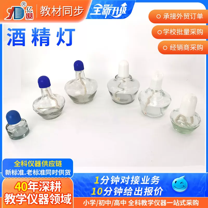 学校教学用玻璃酒精灯 灯芯灯帽 加热实验仪器