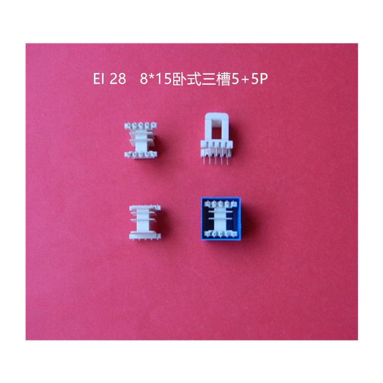 厂家直供低频 EI 28  8*15卧式王字三槽5+5P插针式带灌封外壳骨架