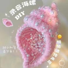 录音海螺玩偶手工diy材料包自制传音毛绒海螺公仔高颜值玩具