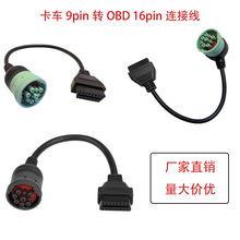 ��܇�� ����˹9��D0BD16pin�B�Ӿ�heavy duty J1939 9pin to 16p