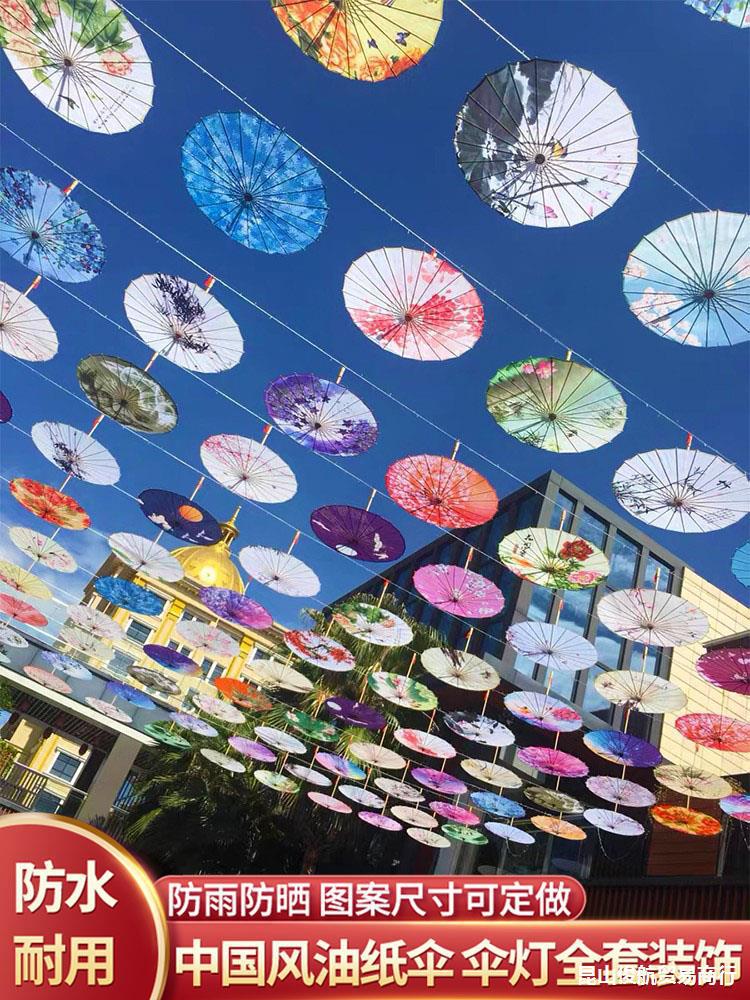 防雨油纸伞饭店户外室内装饰伞吊顶中国风古伞灯道具伞