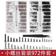 眼镜小螺丝笔记本螺丝配件皮带螺丝螺钉维修小号螺丝微型螺丝套装