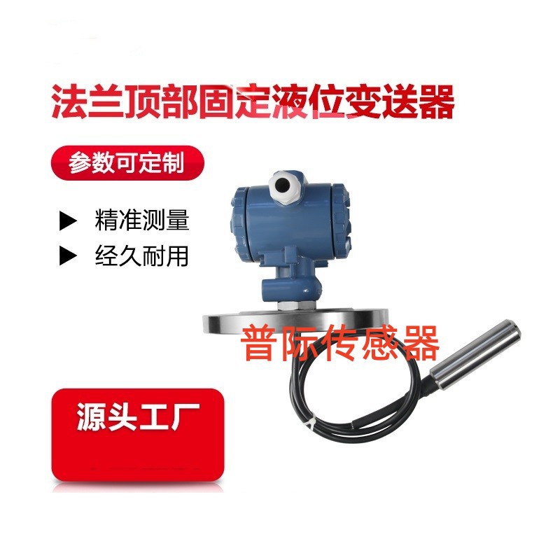 FT3000A2分体液位法兰安装