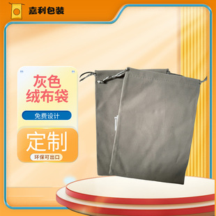 Wholesale Gray Velvet Bag Velvet Bag Jewelry Storage Bag High-End Tea Set Drawstring Bag Gift Drawstring Flap Pocket Pants Logo