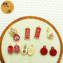 虎年平安发财DIY国风饰品配件单吊健康头绳吊坠虎威福袋手绳挂件