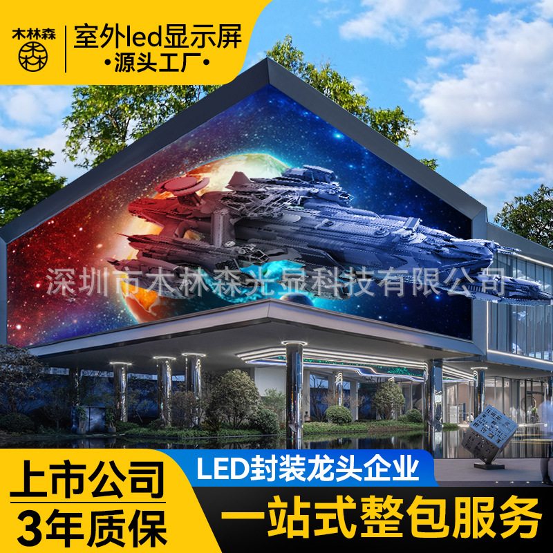 Mu Linsen Shopping Mall al aire libre a simple vista 3D Pantalla LED en color P2.5p3p4p5p6 Pantalla grande de publicidad al aire libre