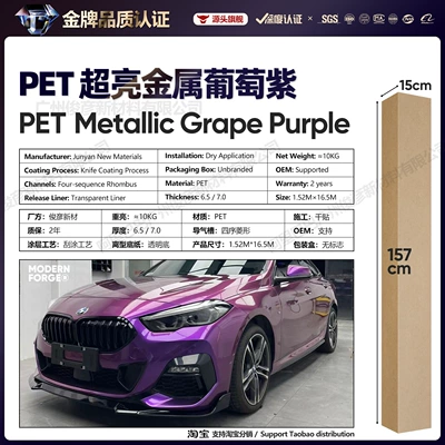 Auto Color Change Film — Car Color Change Film Red - pet-super-bright-metallic-grape-purple-65-series152-165m