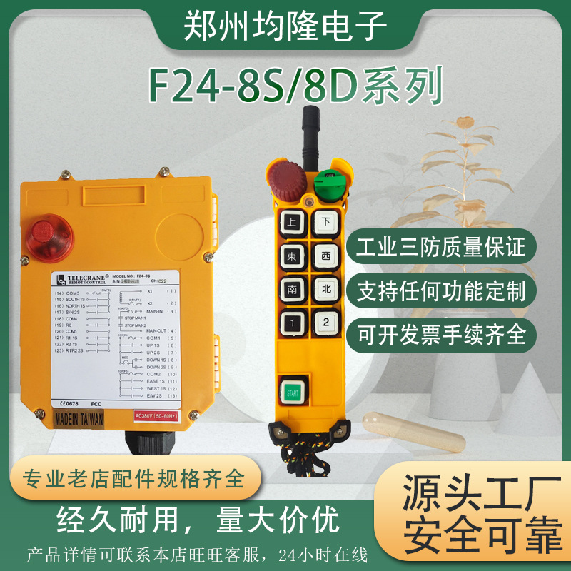 F24-8S8D电动葫芦天车龙门吊单梁起重机吊机车行车无线工业遥控器
