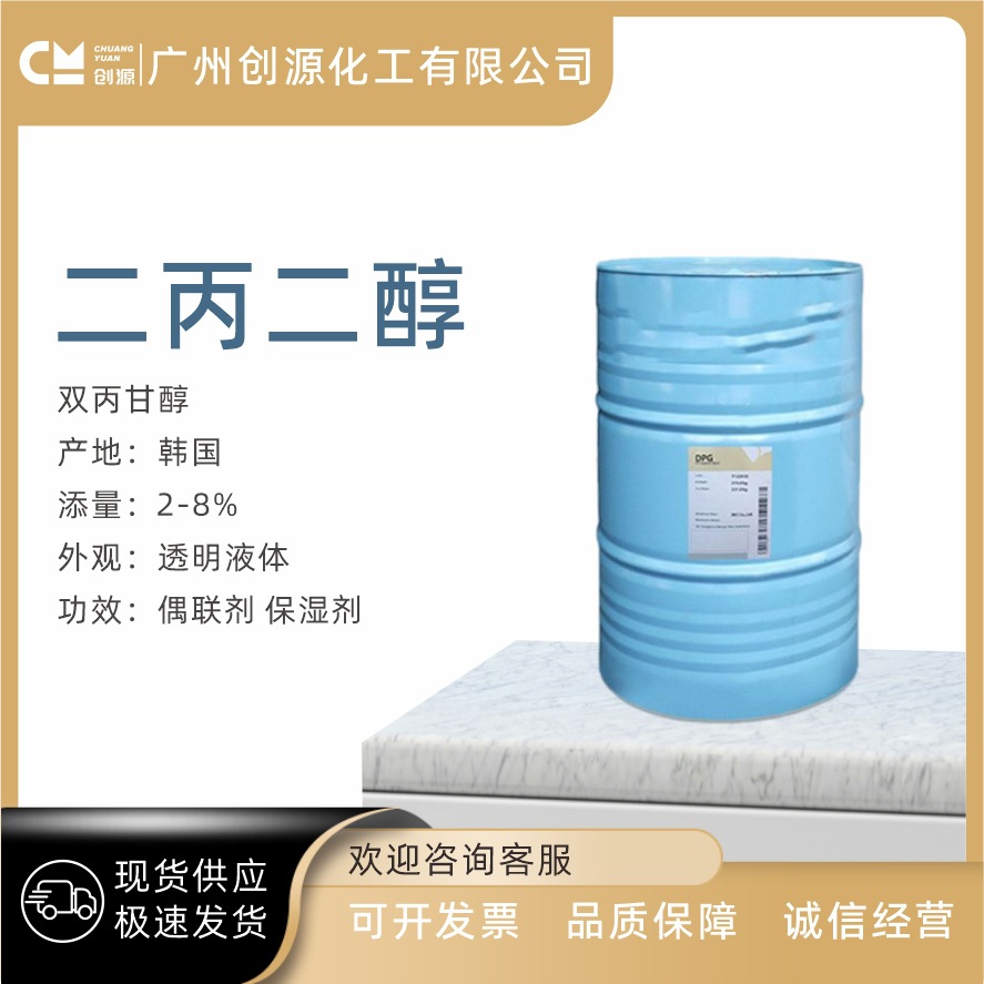 二丙二醇 韩国SKC DPG香精级 一缩二丙二醇 双丙二醇香精香料助剂