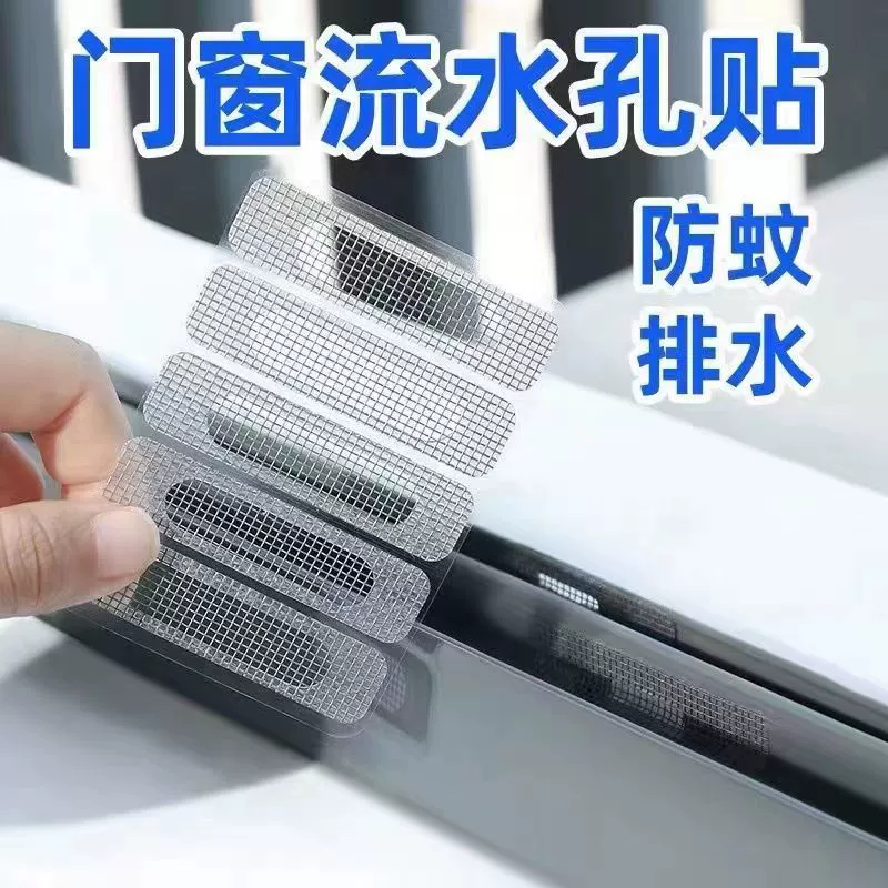 Экран Антимоскитная наклейка Дверь и окно Нержавеющая сталь Водяное отверстие Полоса Окно Дренажный порт Наклейка на утечку Отверстие для ремонта экрана Субсидия