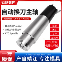 自动换刀主轴数控精雕加工金属电主轴BT30气动3kw3.5kw雕刻机主轴