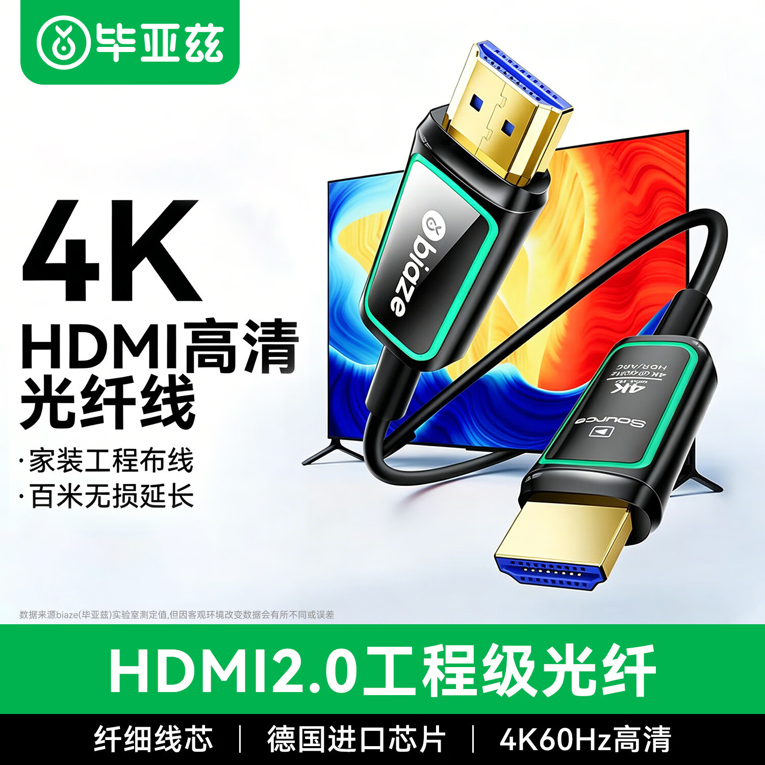 毕亚兹 光纤HDMI线2.0版 4K60Hz发烧级高清线 视频线工程用线HX88