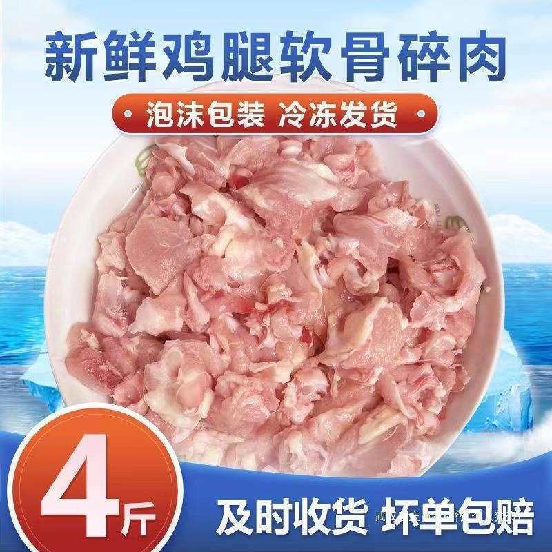 边角料便宜鸡小带商用喂狗冷冻肉鸡胸皮碎鸡肉新鲜肉肉鸡整箱肉鸡