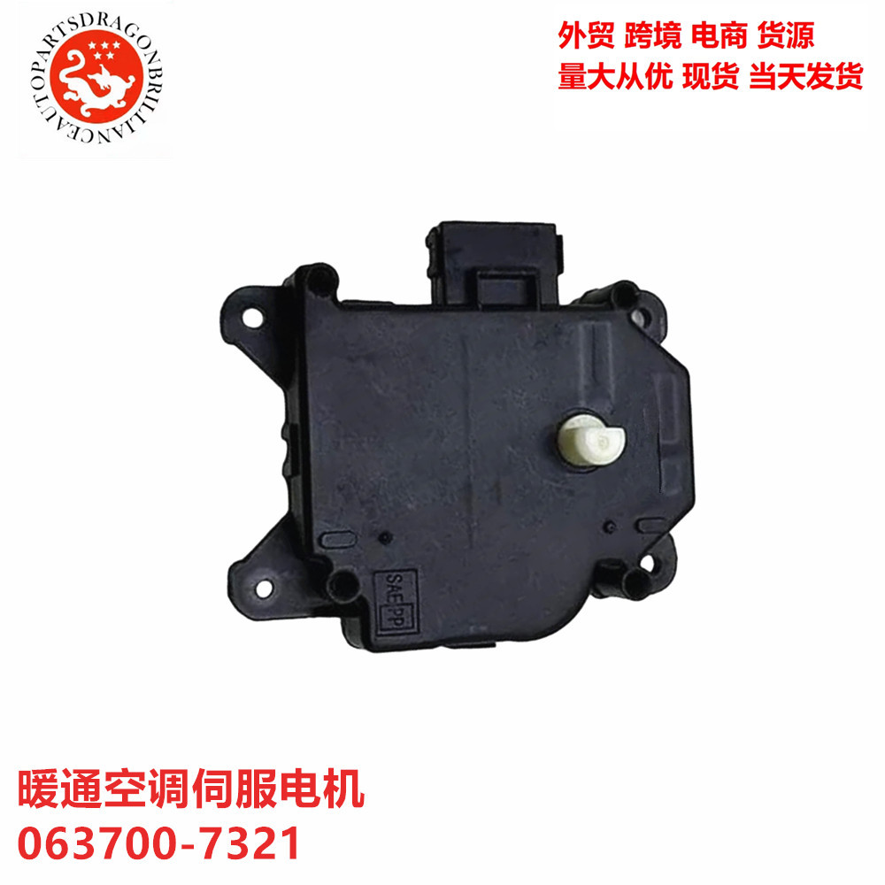 063700 - 7321 HVAC servomotor 0637007321 para motor Mitsubishi