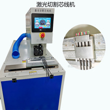 全自动激光切割芯线机极细同轴线绝缘线材精准剥皮裁线加工设备机