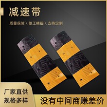 工厂直供 优质减速带公路停车场加高防滑 减速板缓冲带橡胶减速带
