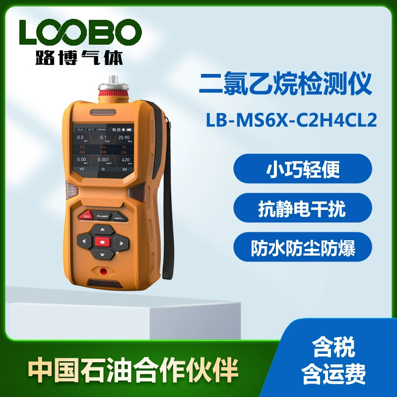 Насос всасывающий дихлорэтановый концентратор целевой точки Многоступенчатая калибровка портативный датчик дихлорэтана