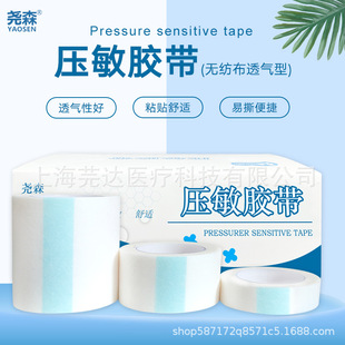 Pressure Sensitive Tape Medical Non-woven Paper Tape Breathable Tape Drip Infusion Easy-to-tear Fixing Sticker Ciliary Beauty Sticker