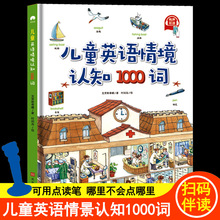 点读版 儿童英语情景认知1000词 英语绘本启蒙幼儿有声入门自然拼