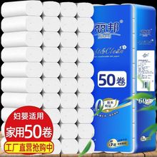 50卷5斤丽邦卫生纸卷纸大包加厚批发家用纸巾妇婴厕纸大学生手纸