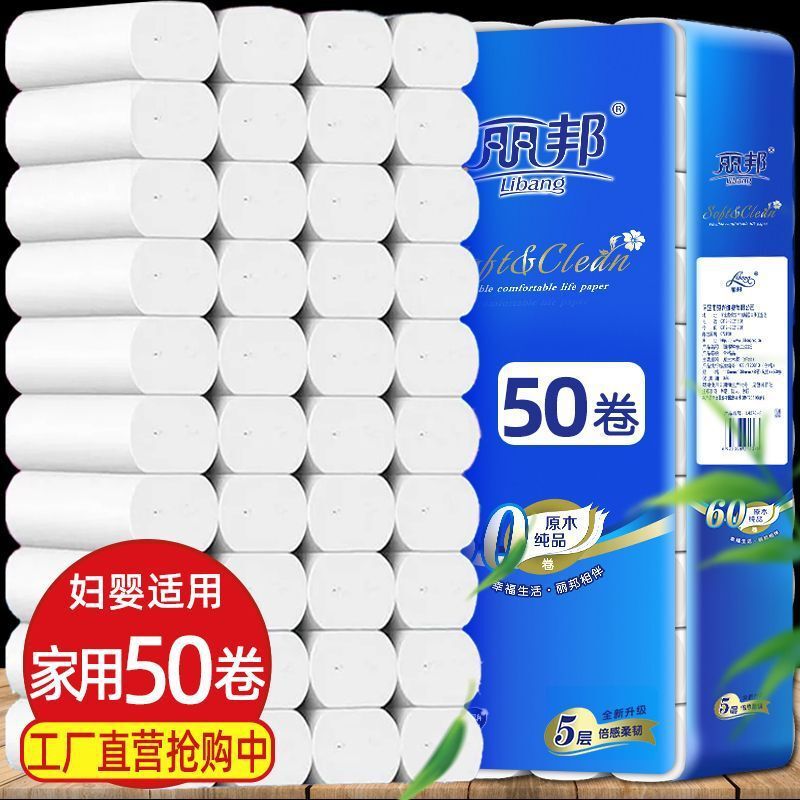 50 rolls of 5kg Libang toilet paper roll paper large thick wholesale household tissue toilet paper for women and babies college students toilet paper