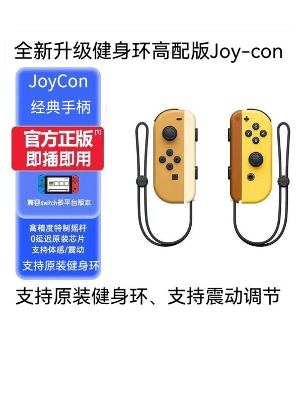 ジョイコンのゲームハンドルの左右の分離のハンドルの無線のブルートゥースは呼び覚ましますことができます。|undefined