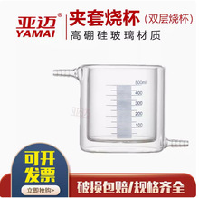玻璃夹套烧杯双层烧杯光催化反应器 50ml-5000ml实验室耐高温