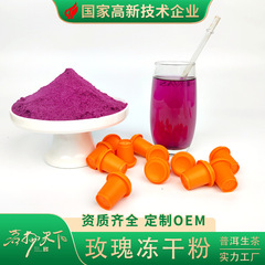 茗楊天下雲南墨紅バラ花冷凍乾燥粉低温冷抽出冷熱双泡速溶無添加メーカー