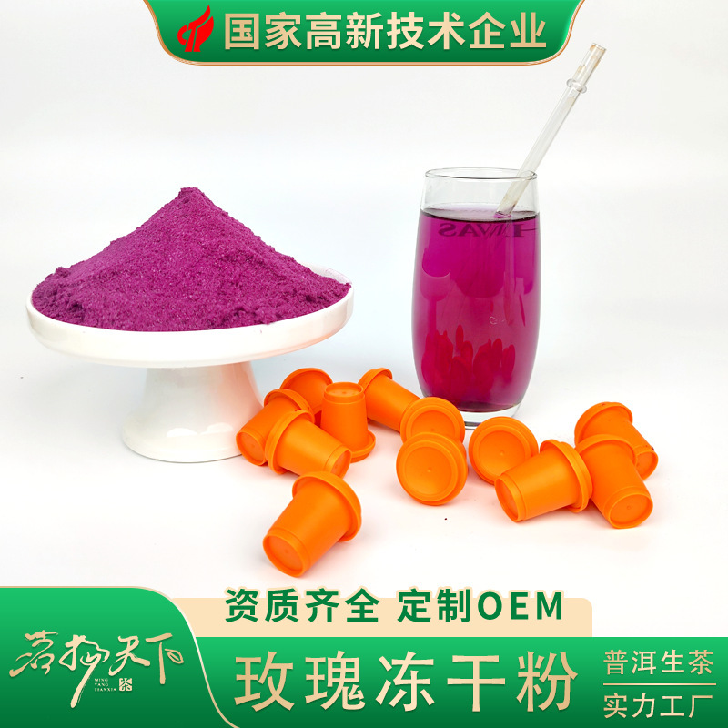 茗楊天下雲南墨紅バラ花冷凍乾燥粉低温冷抽出冷熱双泡速溶無添加メーカー|undefined