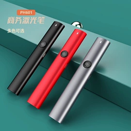 激光笔;教鞭、激光笔