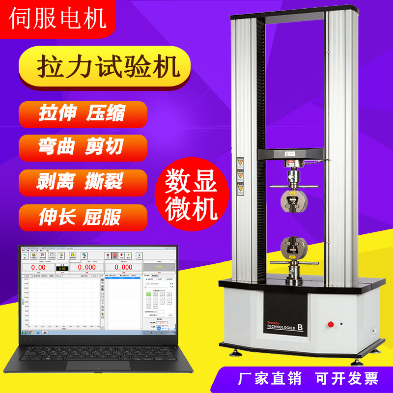熔喷布微机拉力试验机拉伸测试仪检测设备棉绳麻绳吊绳钢丝绳绳索