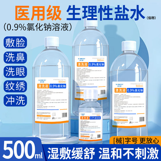 0.9 Sodium Chloride Physiological Saline Medical Wet Compress Face Wash Nose Wound 500/100 Ml Tattoo Cleaning Liquid