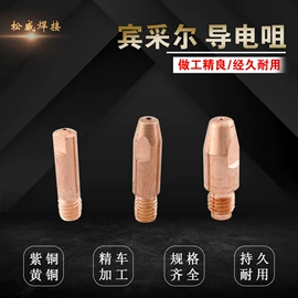 焊接材料附件;割炬;导电咀