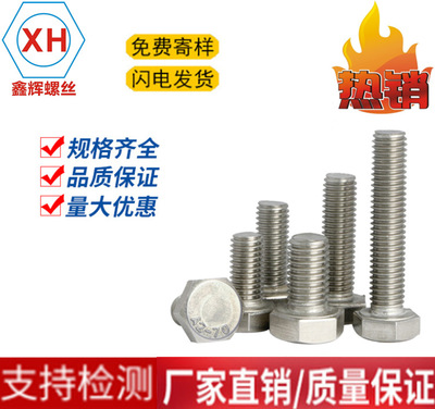 正宗304不锈钢外六角螺丝/螺栓/螺钉外六角螺丝DIN933M6*100