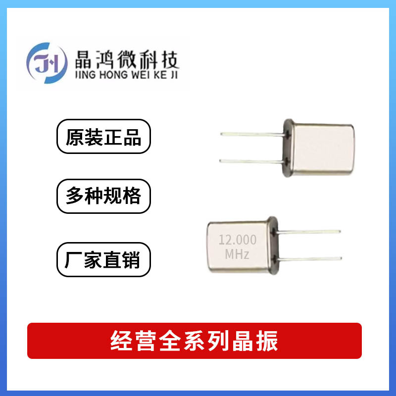 直插无源晶振 HC-49U 12M 12MHZ 12.000MHz U型 2脚 晶体 谐振器