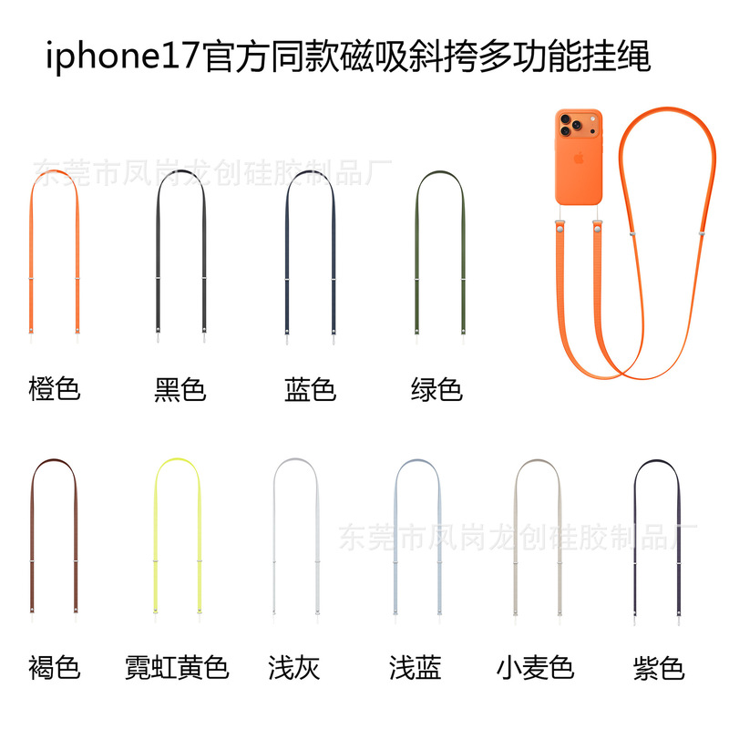 跨境新品适用于iPhone17手机壳多功能挂绳 斜挎可调节挂脖挂绳|undefined