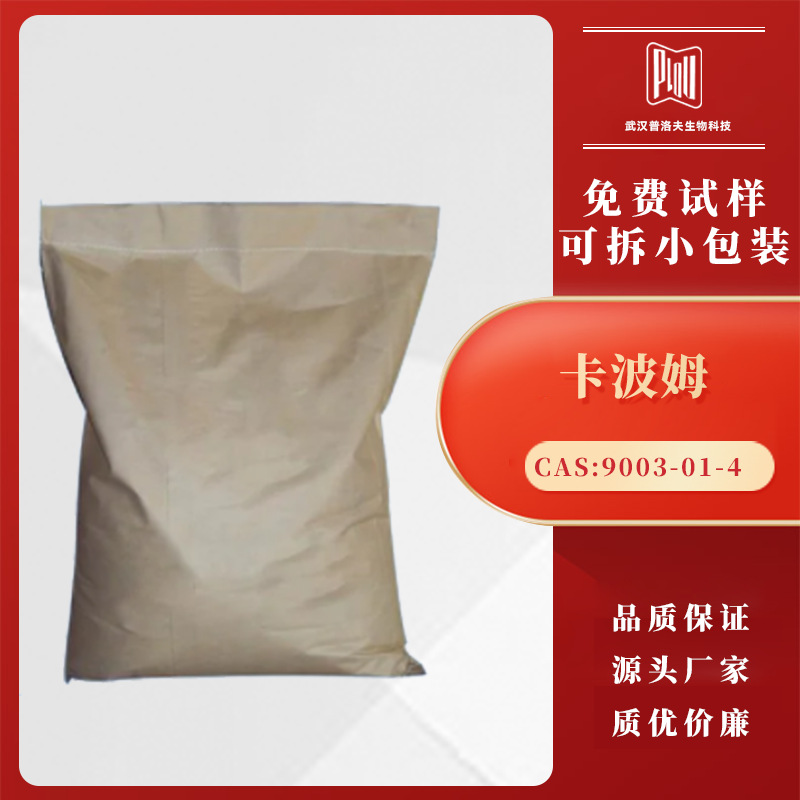 聚丙烯酸PAA 卡波姆工业级水处理阻垢剂 9003-01-4 可分装 现货