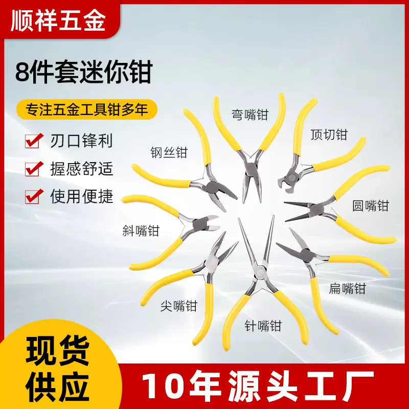 迷你钳小钳子厂家4.5寸尖嘴钳斜口钳饰品串珠diy珠宝钳手工钳子