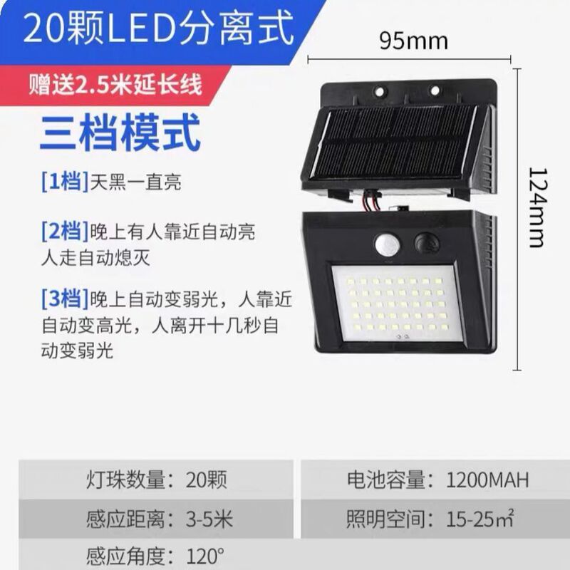 太阳能分体式壁灯室内外照明LED灯防水户外人体感应庭院灯厕所灯|undefined