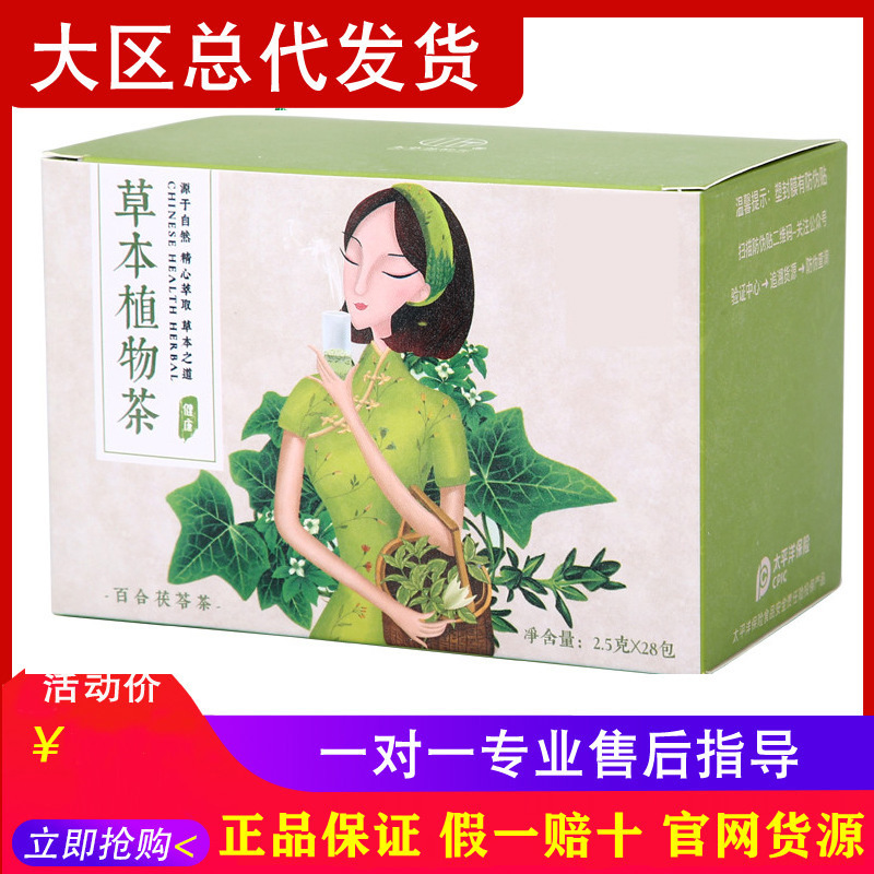 本草養宜園植物茶 本草植物茶本草養宜園百合茯苓茶 原産地メーカー|undefined